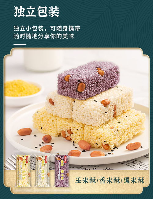 舌尖上的香脆时光 探寻小米酥与米花糖的传统滋味